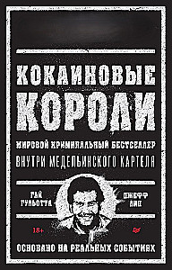 Kokaīna ķēniņi