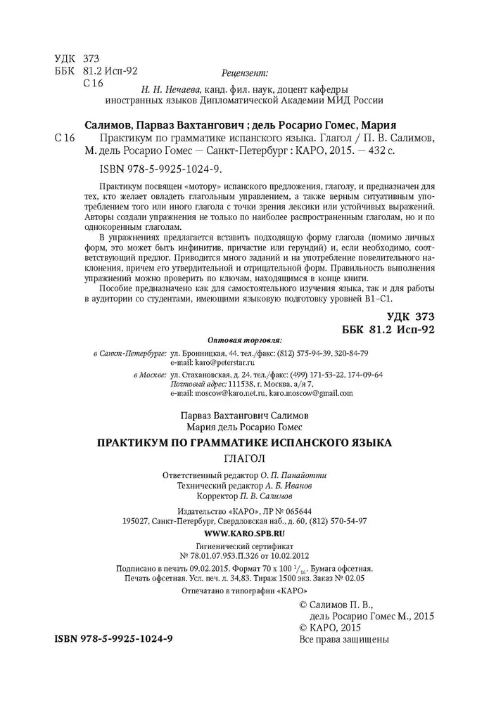 Praktiskais kurss spāņu valodas gramatikā. Vārds