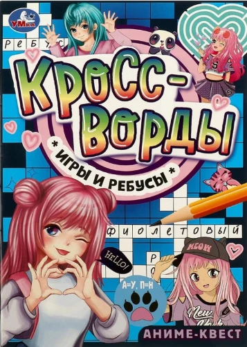 Krustvārdi, spēles un rebusi Anime-kvests