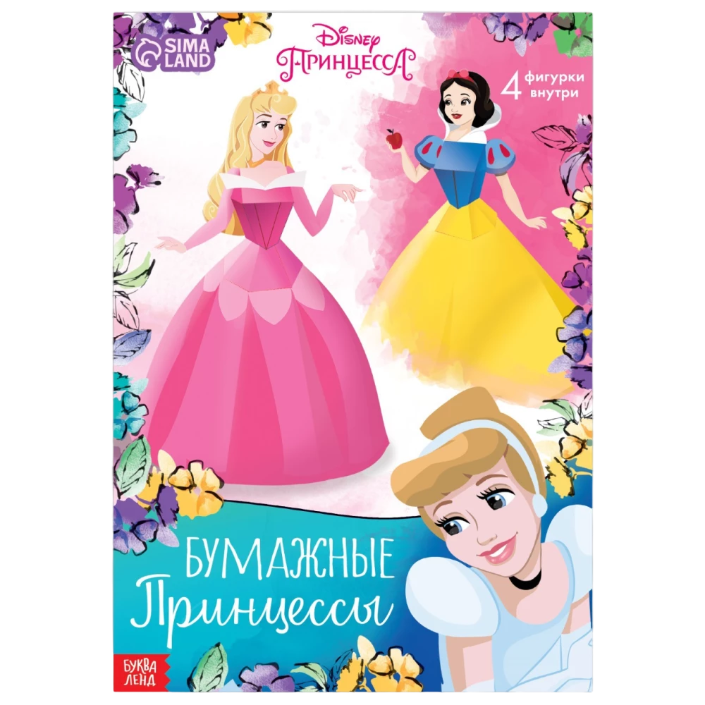 Papīra princeses A4, Disnejs