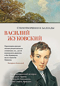 Dzejas un ballādes