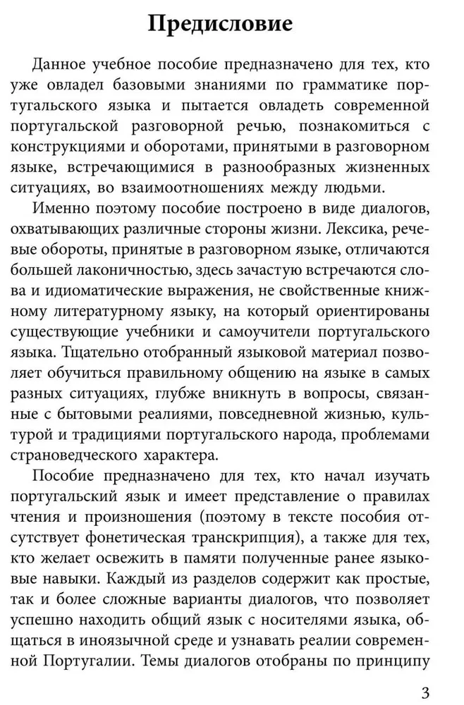 Portugāļu valoda. Sarunvaloda dialogos