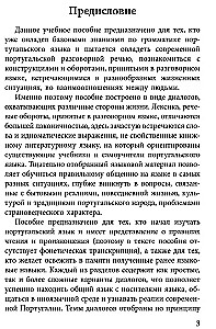 Portugāļu valoda. Sarunvaloda dialogos