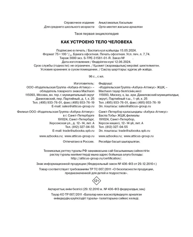 Kā ir uzbūvēts cilvēka ķermenis