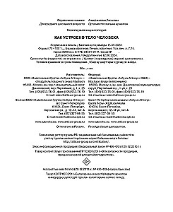 Kā ir uzbūvēts cilvēka ķermenis