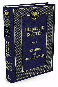 Leģenda par Ulenšpigeli