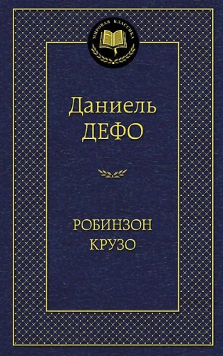 Robinsons Krūzo