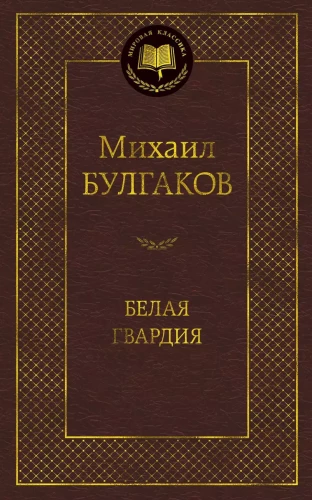 Baltā gvarde