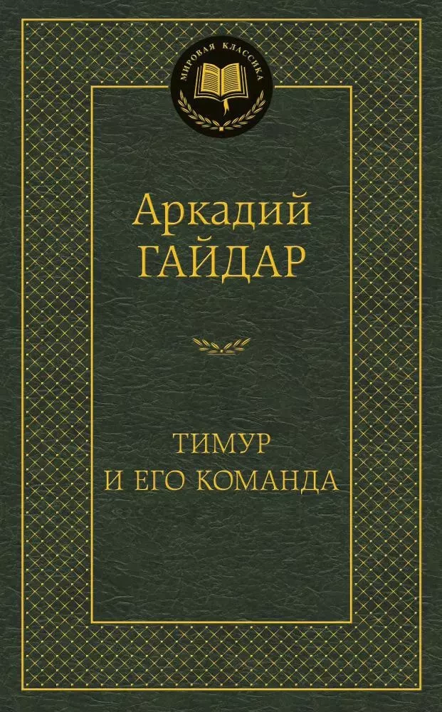 Timurs un viņa komanda