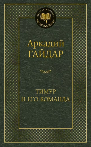 Timurs un viņa komanda