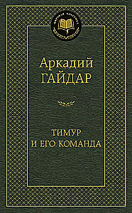 Timurs un viņa komanda