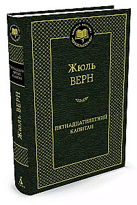 Piecpadsmitgadīgais kapteinis