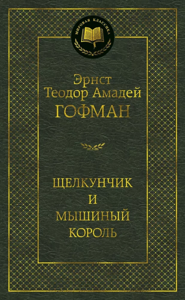 Šķeltuvītis un peles karalis