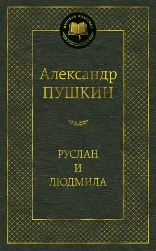 Ruslans un Ludmila