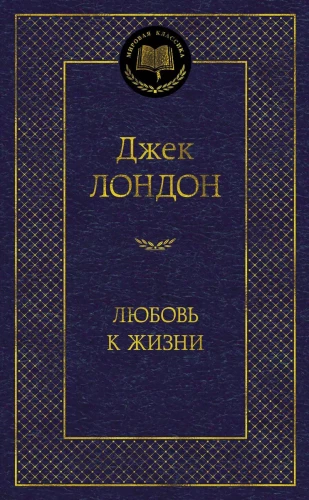 Mīlestība uz dzīvi