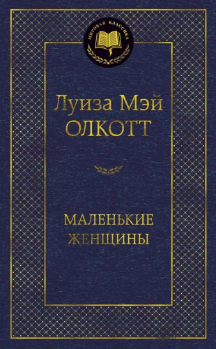 Mazās sievietes