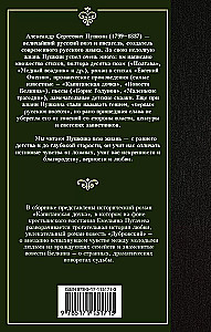 Капитанская дочка