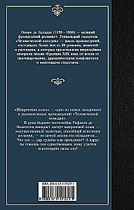 Šagrenes āda
