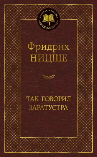 Tā runāja Zaratustra