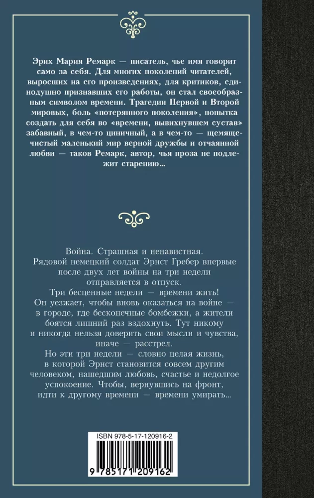 Laiks dzīvot un laiks mirt (jauns tulkojums)