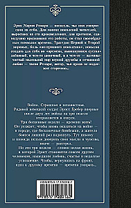 Laiks dzīvot un laiks mirt (jauns tulkojums)