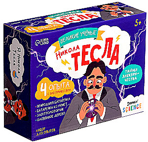 Eksperimentu komplekts Lielie zinātnieki. Nikola Tese