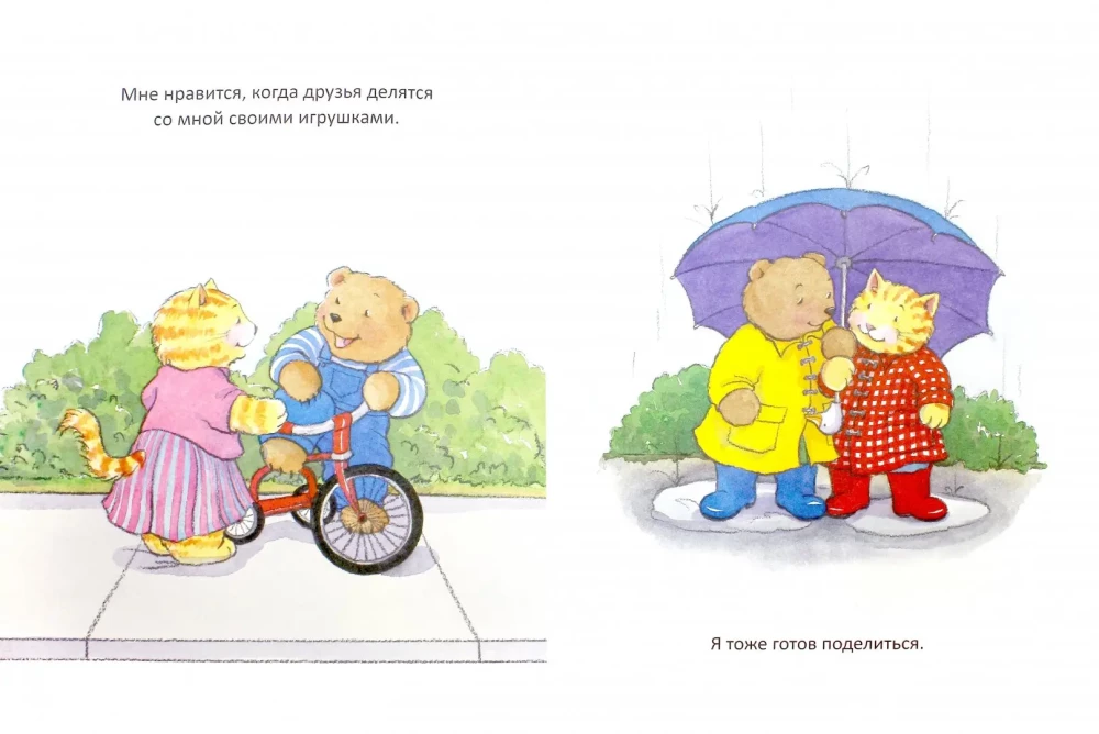 Kad es rūpējos par citiem. Pasakas emocionālajam intelektam
