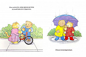 Kad es rūpējos par citiem. Pasakas emocionālajam intelektam