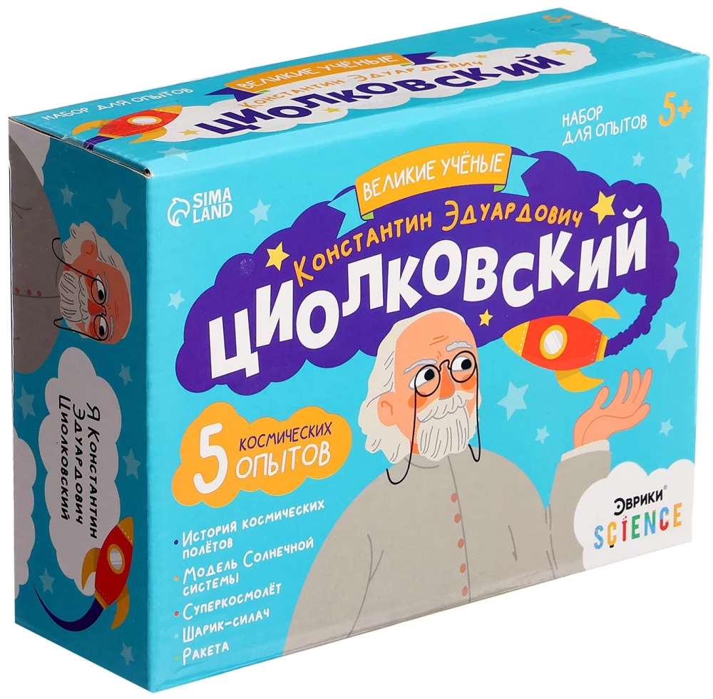 Eksperimentu komplekts Lielie zinātnieki. Konstantīns Ciolkovskis