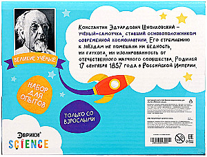 Eksperimentu komplekts Lielie zinātnieki. Konstantīns Ciolkovskis