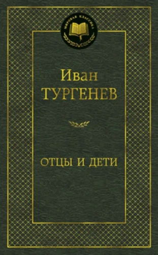 Tēvi un bērni