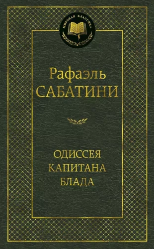 Odiseja kapteiņa Blada