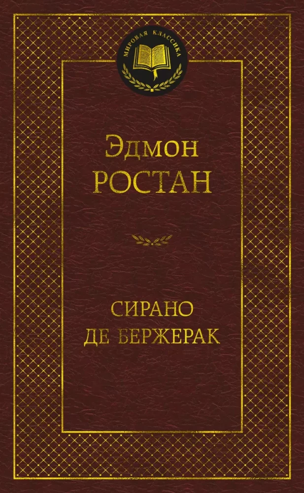 Sīrano de Beržeraks