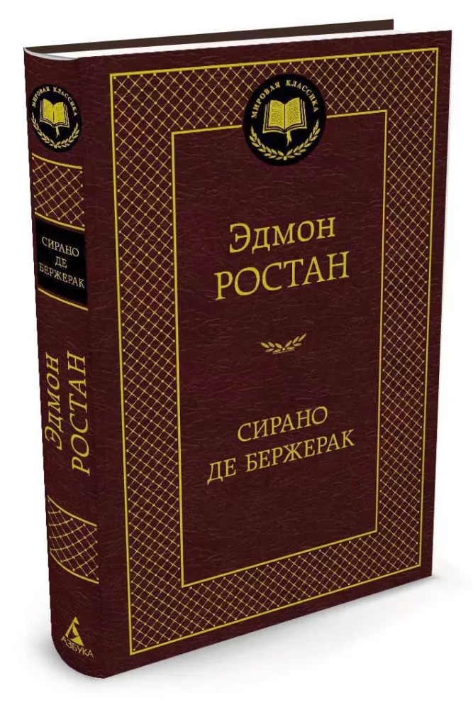 Sīrano de Beržeraks