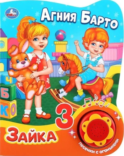 Zaika (3 dziesmas ar gaismiņām)