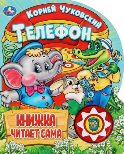Telefons (Grāmata lasa pati)