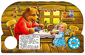 Maša un lācis. Mūzikas pasaka (10 dziesmiņu)