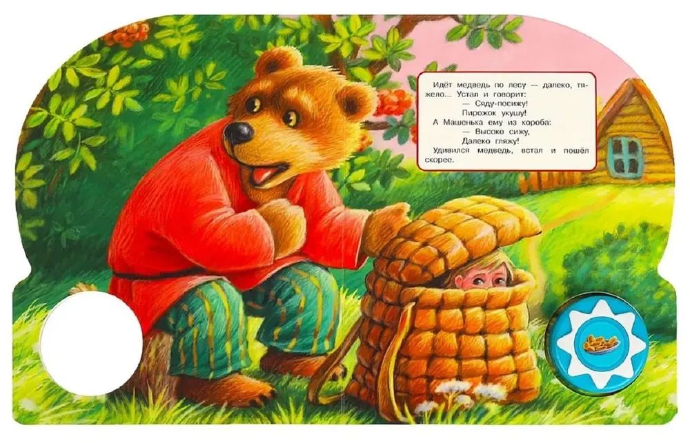 Maša un lācis. Mūzikas pasaka (10 dziesmiņu)