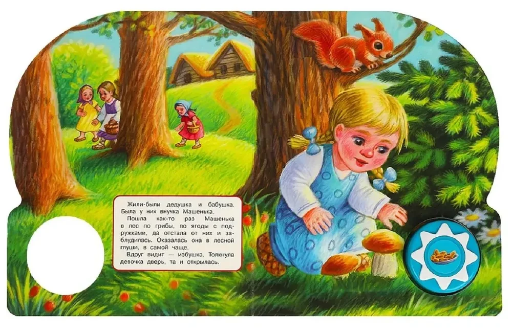 Maša un lācis. Mūzikas pasaka (10 dziesmiņu)