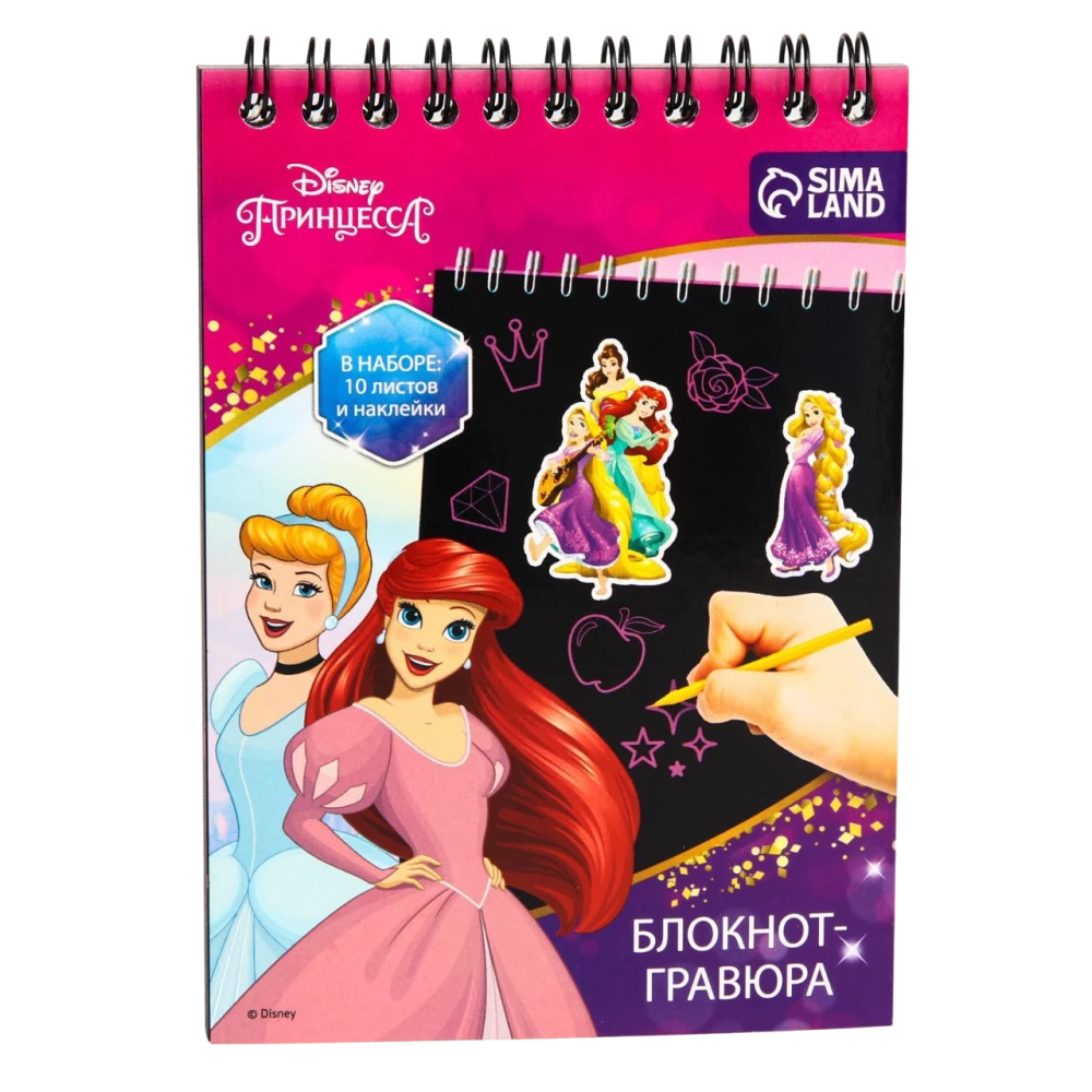 Princese, 10 lapas, uzlīmju lapa, štihels