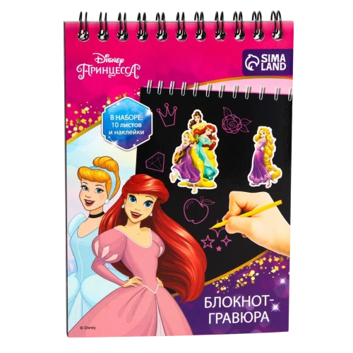 Princese, 10 lapas, uzlīmju lapa, štihels