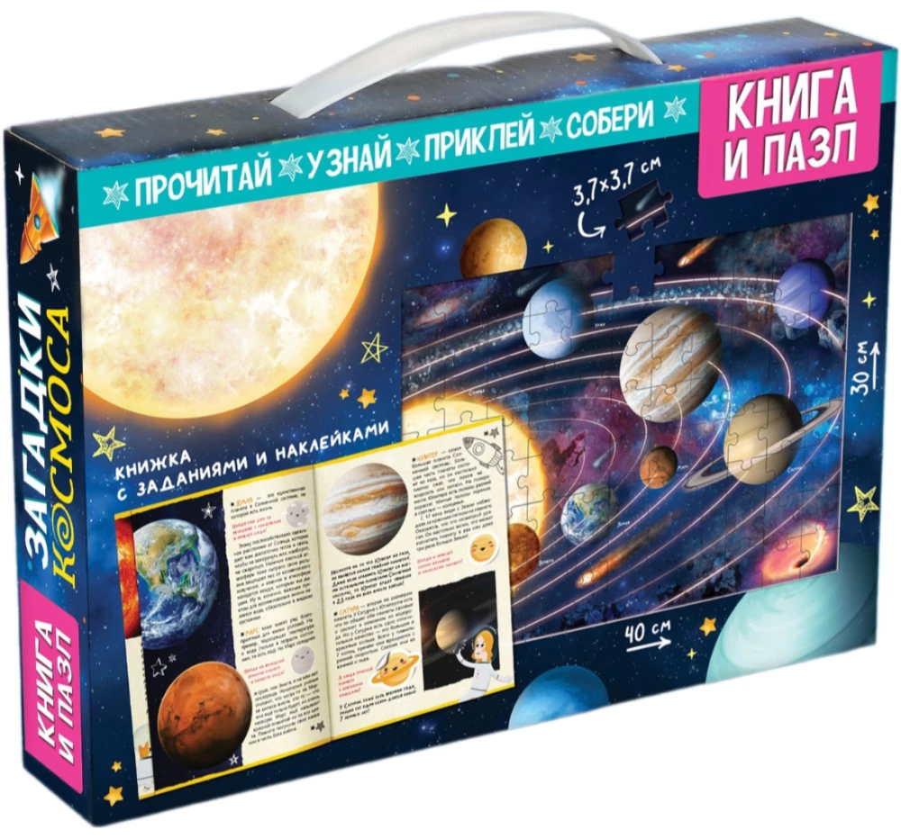 Mācību komplekts "Kosmosa mīklas", grāmata un puzle