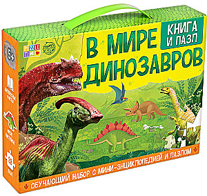 Mācību komplekts "Dinozauru pasaulē", grāmata un puzle