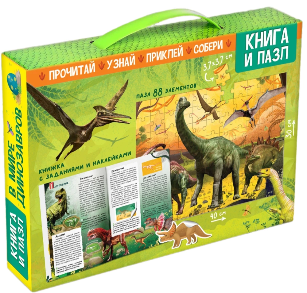 Mācību komplekts "Dinozauru pasaulē", grāmata un puzle