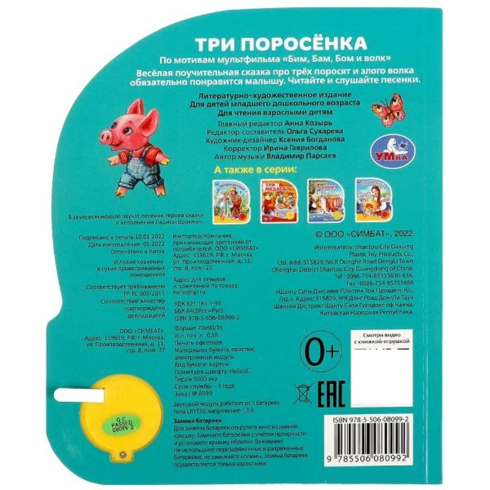 Trīs cūciņas (3 dziesmas)