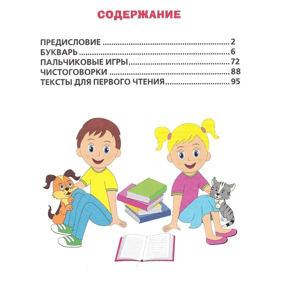 Burtu grāmata. Mācām burtus un zilbes