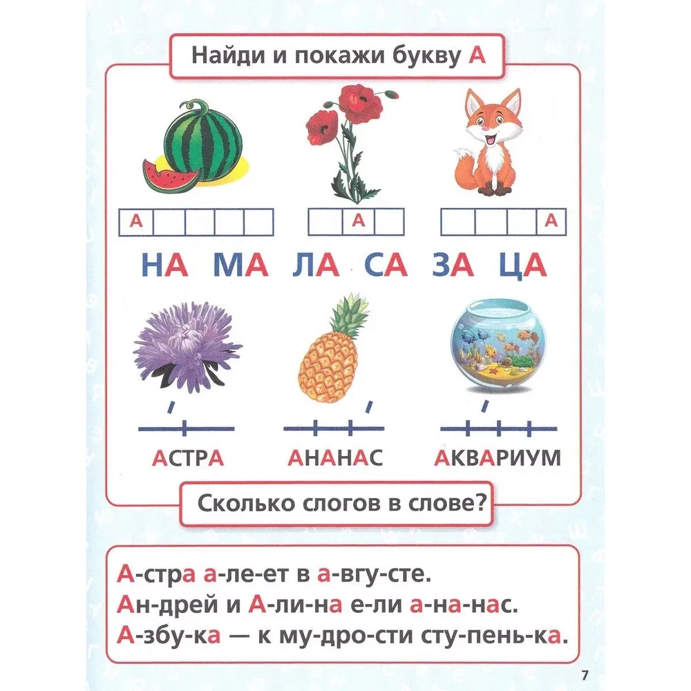 Burtu grāmata. Mācām burtus un zilbes