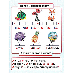 Burtu grāmata. Mācām burtus un zilbes