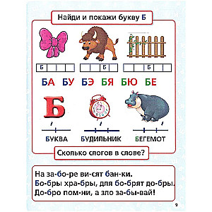 Burtu grāmata. Mācām burtus un zilbes