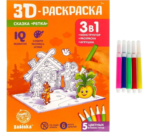 3D-krāsošana Pasaka Ripa 3 vienā